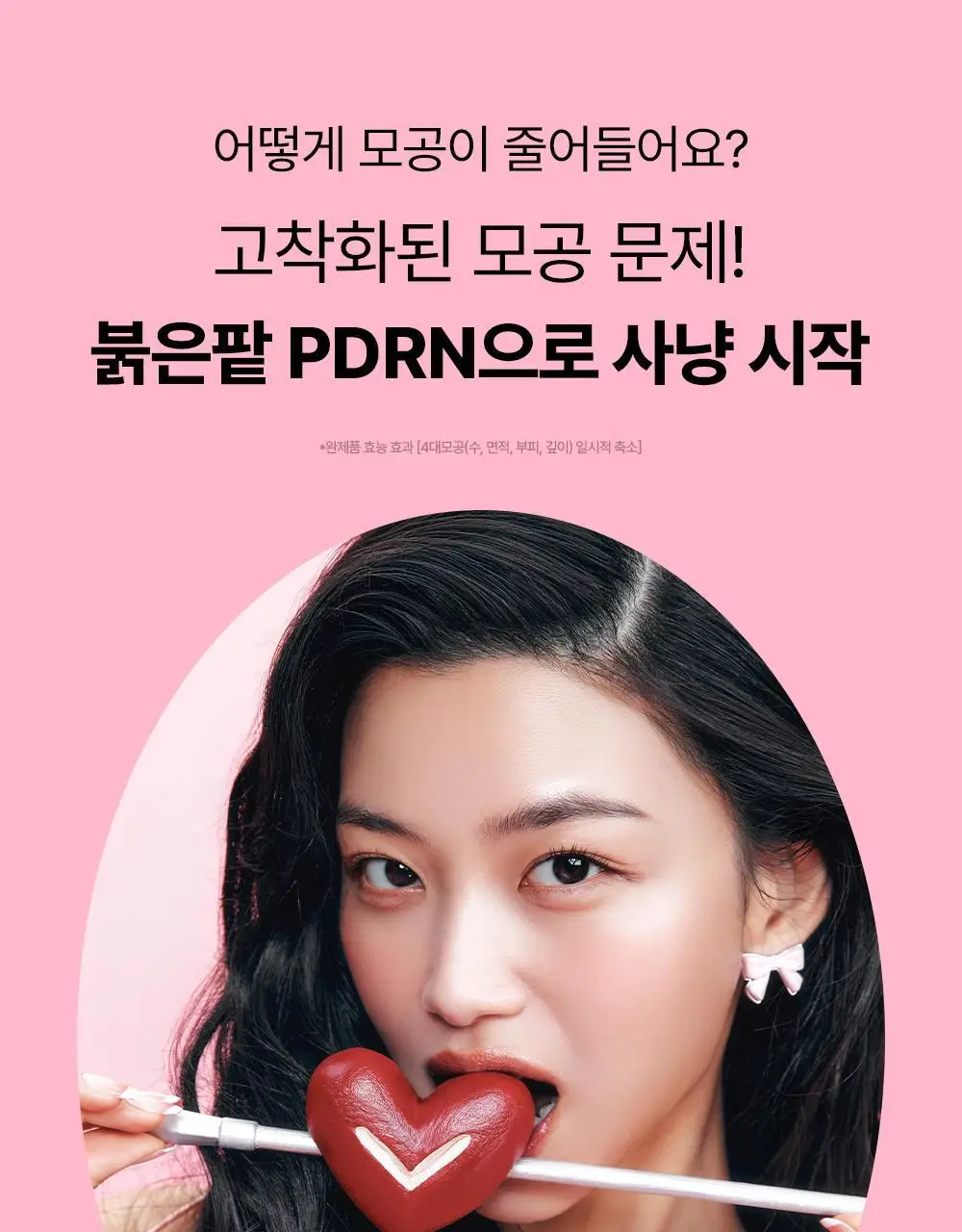 [NEW/붓기완화] 조선미녀 붉은팥 PDRN 모공탄력 세럼 30ml 상세페이지 13